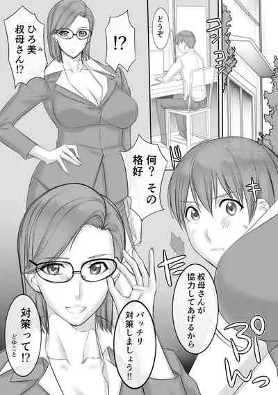 [Midoh Tsukasa] Chijo Aoi Haruka no Shinryoushitsu [Digital]