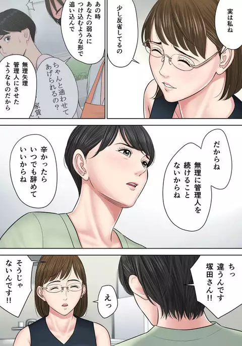 Tsubakigaoka Danchi no Kanrinin Dainibu