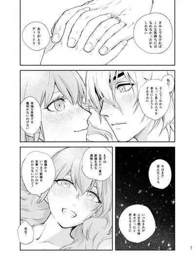Ake-iro no Futari
