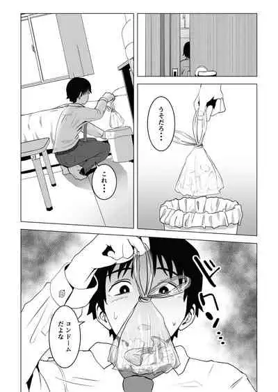 Ore no Kyonyuu Osanajimi ga Aniki to Saikin Ayashii