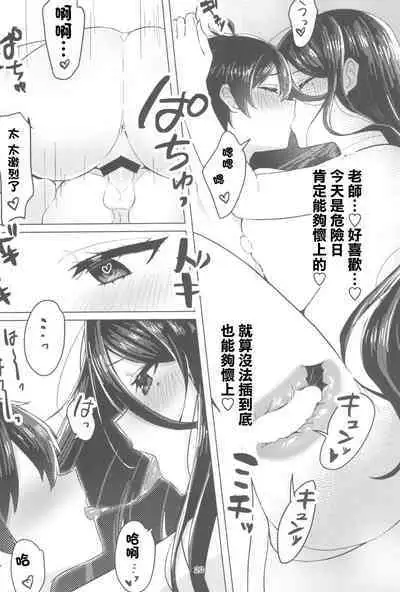 Sekinin Totte Kudasai ne