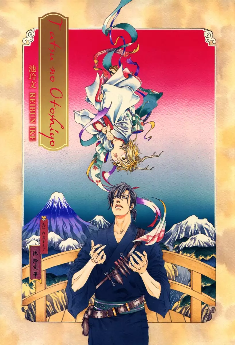 Tatsu no Otoshigo