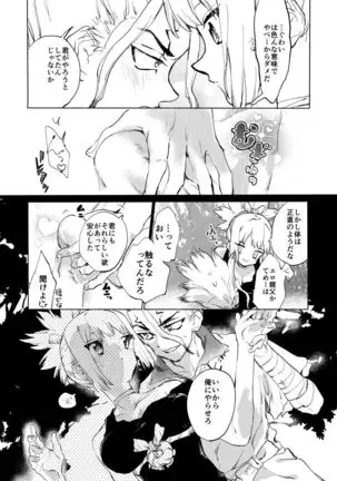 Sekki sekai de mabushii natsu (Dr. STONE)sample