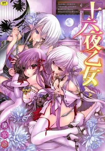 『永き闇』を総べる魔女王