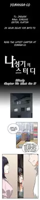 [Edge Edge] SStudy Ch.0-25 (English) (YoManga) (Ongoing)
