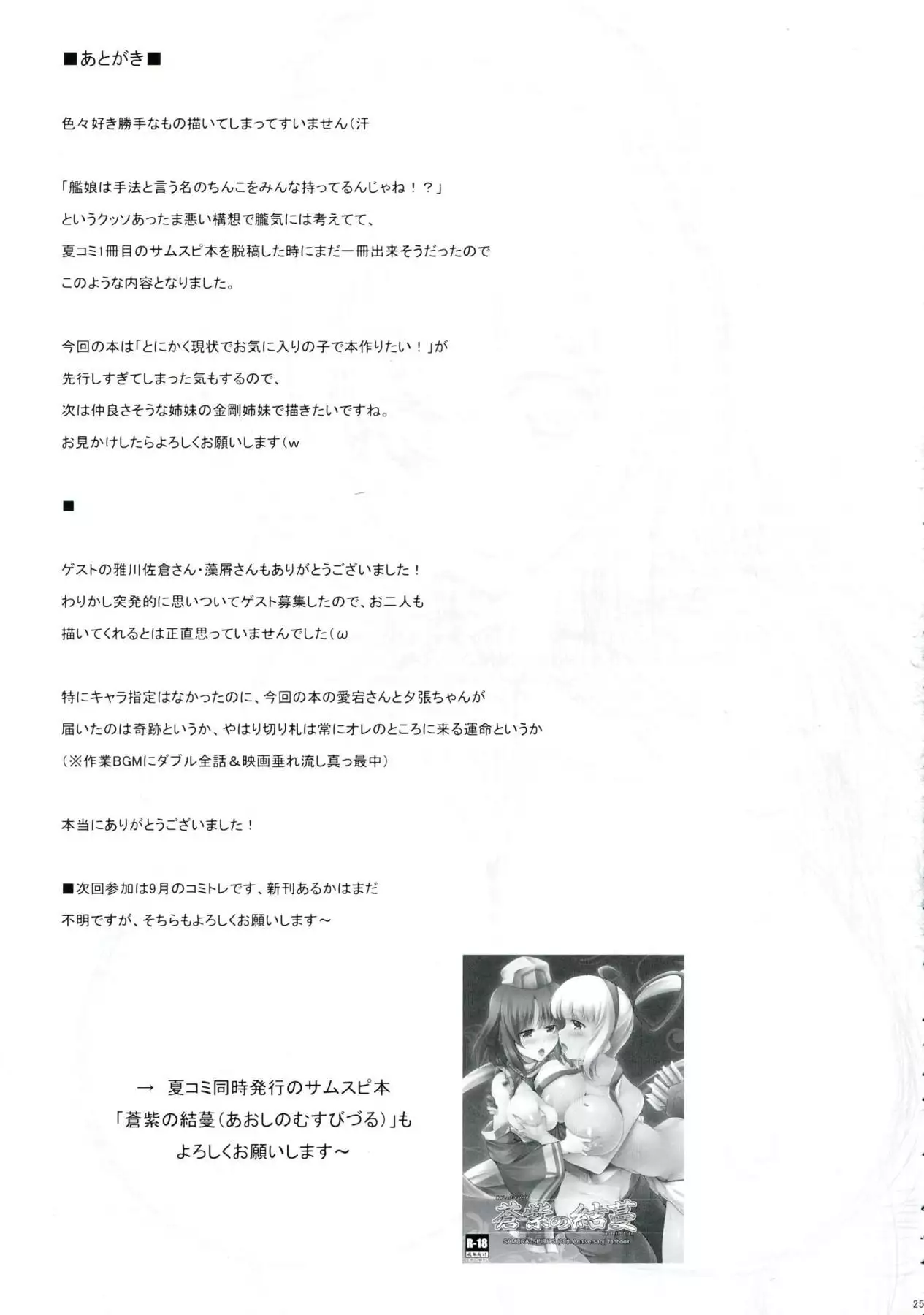 Kankourei -KanColle-