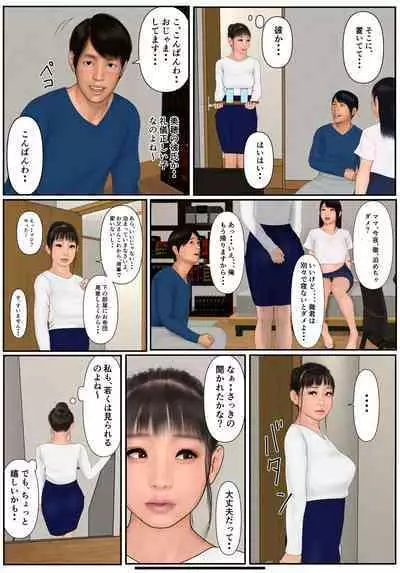 Musume no Kareshi ni Oboreta Haha