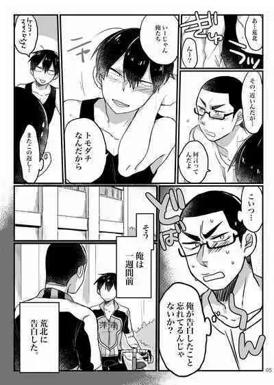 Baby wo Namagoroshii！