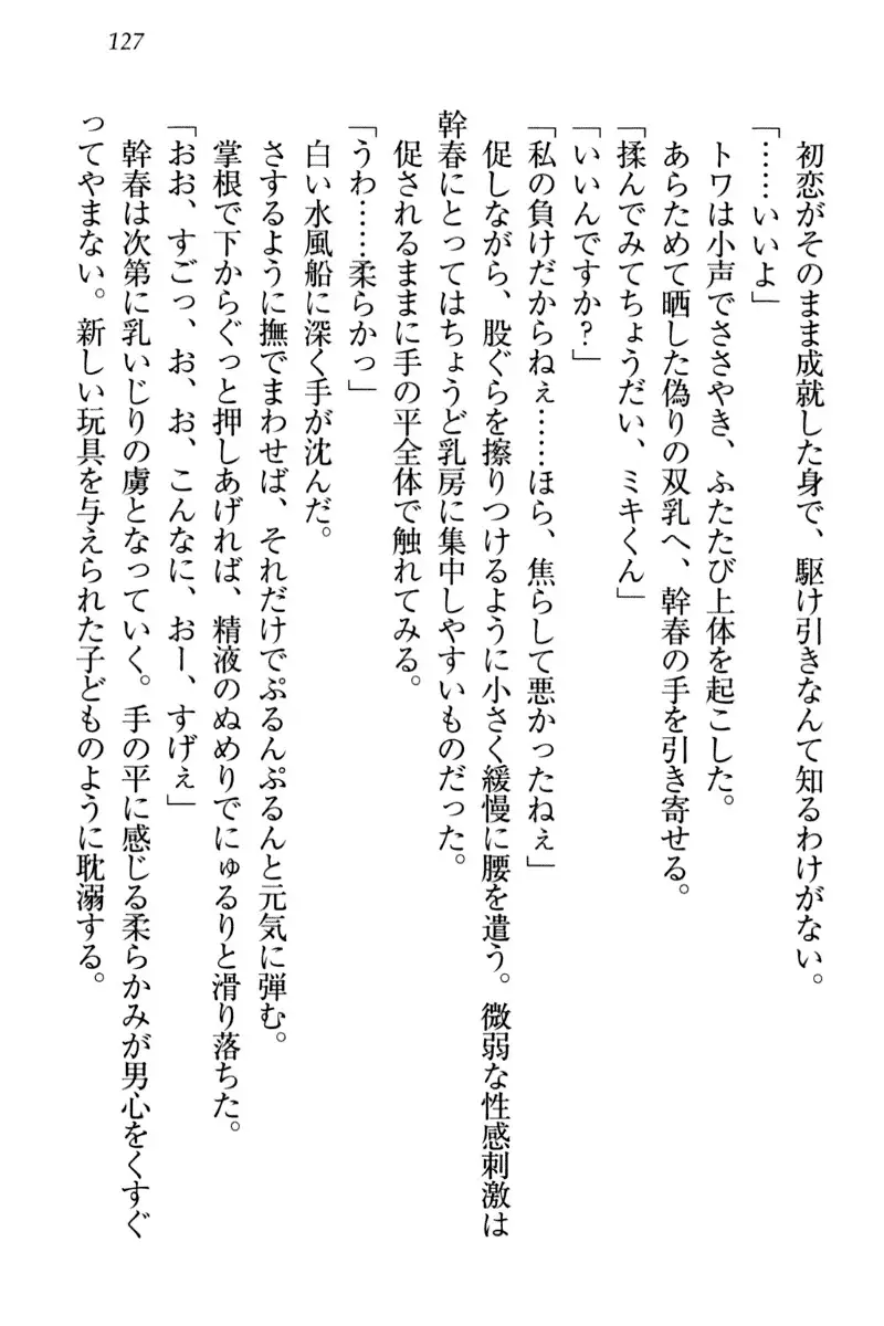 Towahime no Yomeiri