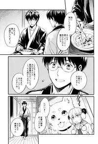 (CCFukuoka34) [3745HOUSE (Mikami Takeru)] Yubisaki no Ondo (Gintama)
