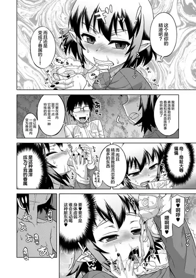 Elisa-sama Goyoujin!!