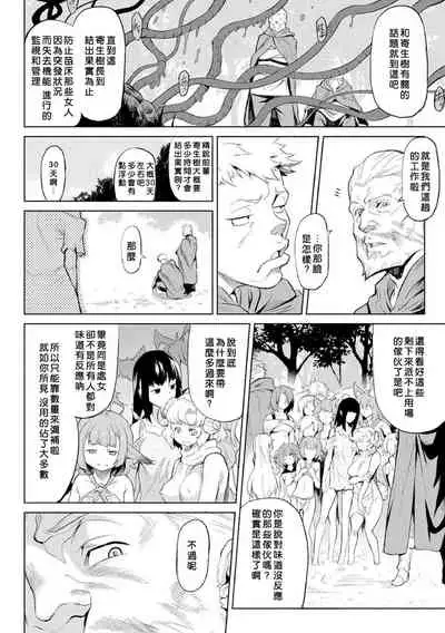 Kiseiju | Parasite Tree