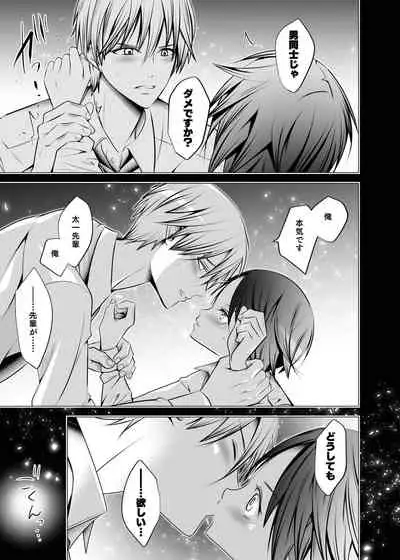 Ore no Senpai ga Kawai Sugiru Monode