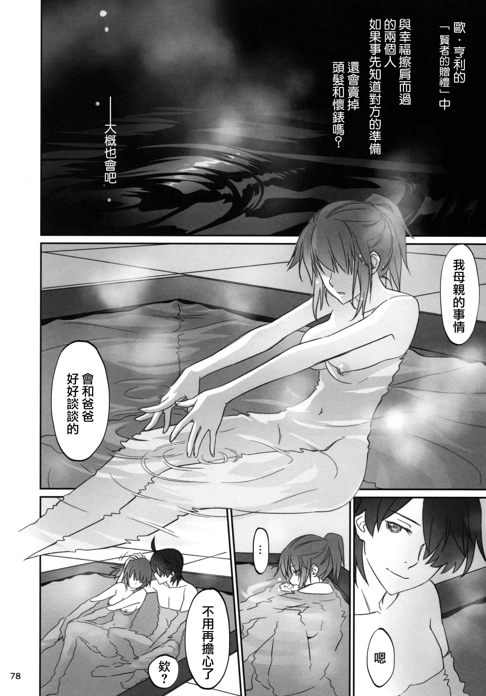Hitagi Family Kouhen
