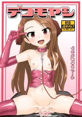 [Negitoron] Iorin 4 U! (Idolm@ster)
