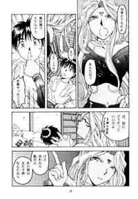 (C49) [RPG COMPANY (Toumi Haruka)] Liberty Bell (Ah! My Goddess!)