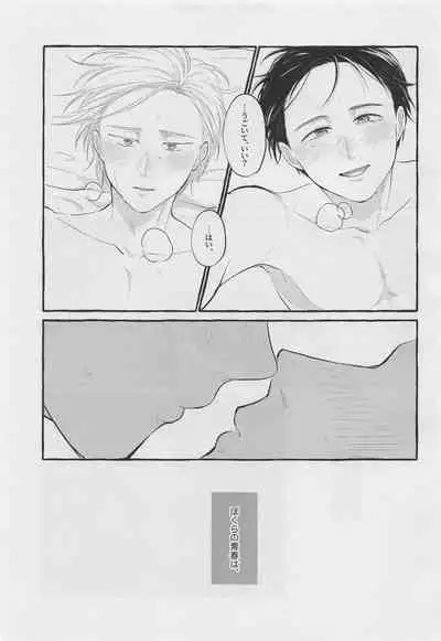 Bokura no Seishun