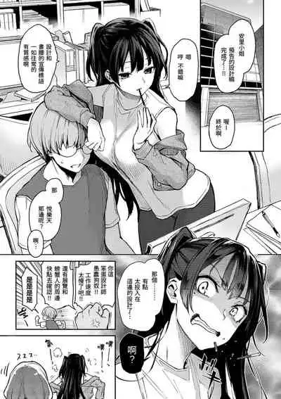 [Michiking] Azato Making Shokai Genteiban | 打造壞壞小心機 [Chinese] [Digital]