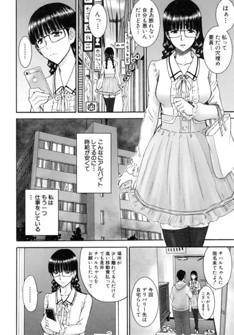 Kanojotachi no Yarikata