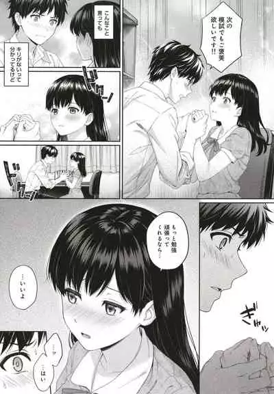 Sensei to Boku