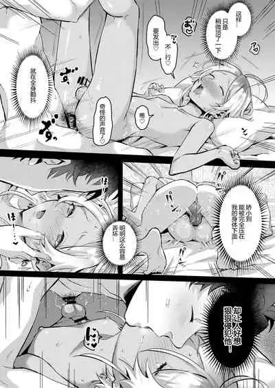 [Inarizushi (Omecho)] Parastic Blue [Chinese] [黑暗月光石] [Digital]
