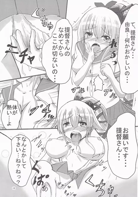 Yura-san to Icha Lovex Shiyo?