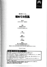 [Asamori Yukihiro] Hajimete no Namahada