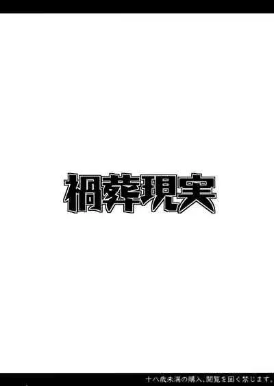 (C96) [Kasou Genjitsu (Hasekura Noise)] Youshoku Ryuugyo (Touhou Project)