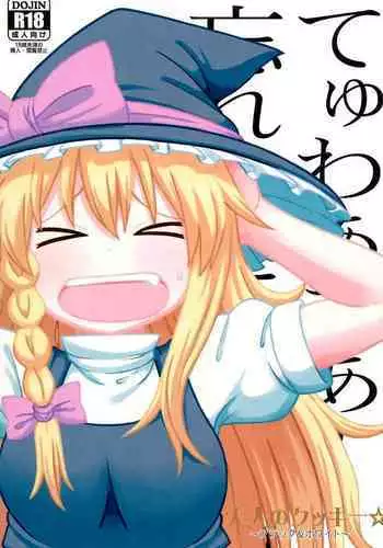 (Reitaisai 14) [Tekokids (Various)] Otona no Cookie ~Asoteddo~ (Touhou Project)