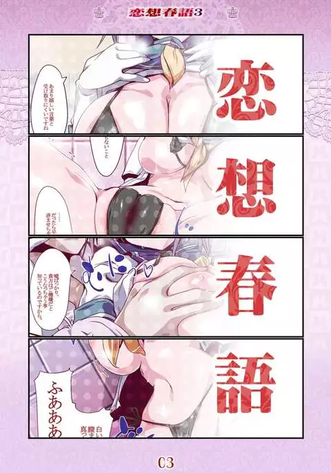 Rensou Harugatari 3