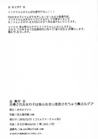 Shoukan Sareta Onnanoko wa Minna Futanari Kaizou Sarechau Hei Chaldea