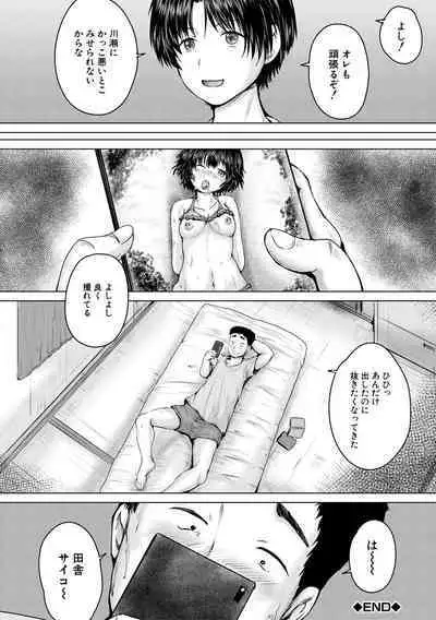 Kawaii Ko, Tsukamaeta