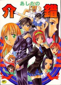 [Kaishaku] Ashita no Kaishaku (Various)