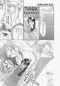 [Nikaidou Mitsuki] Oki Ni Mesumama