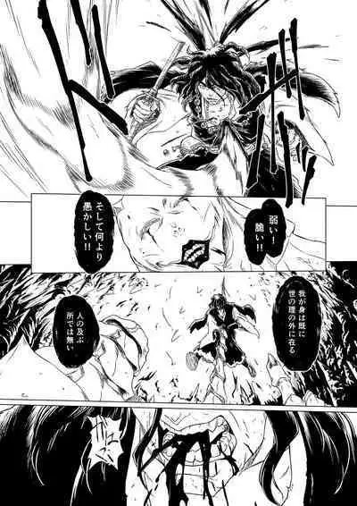 Yagyuu Retsudou Jigoku Tabi