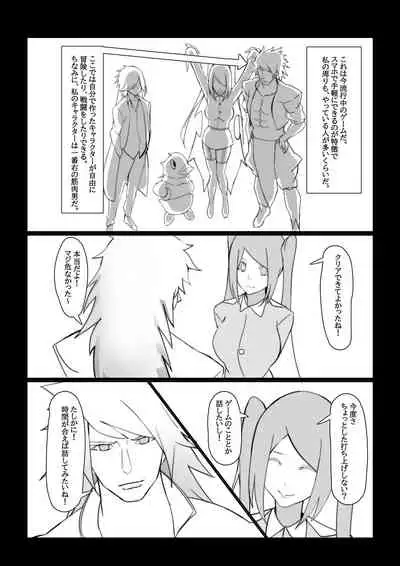Hitozuma, Netorareru