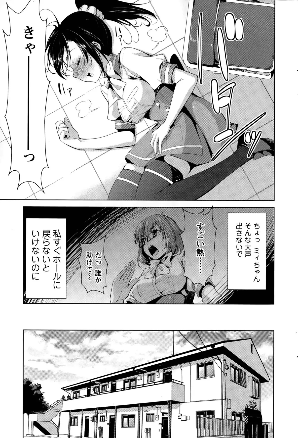 Himitsu no Artemis