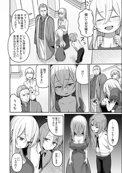 [Kayumidome] Valerie Monogatari ~Oujo-sama wa Yaritai Houdai!?~ 1-2