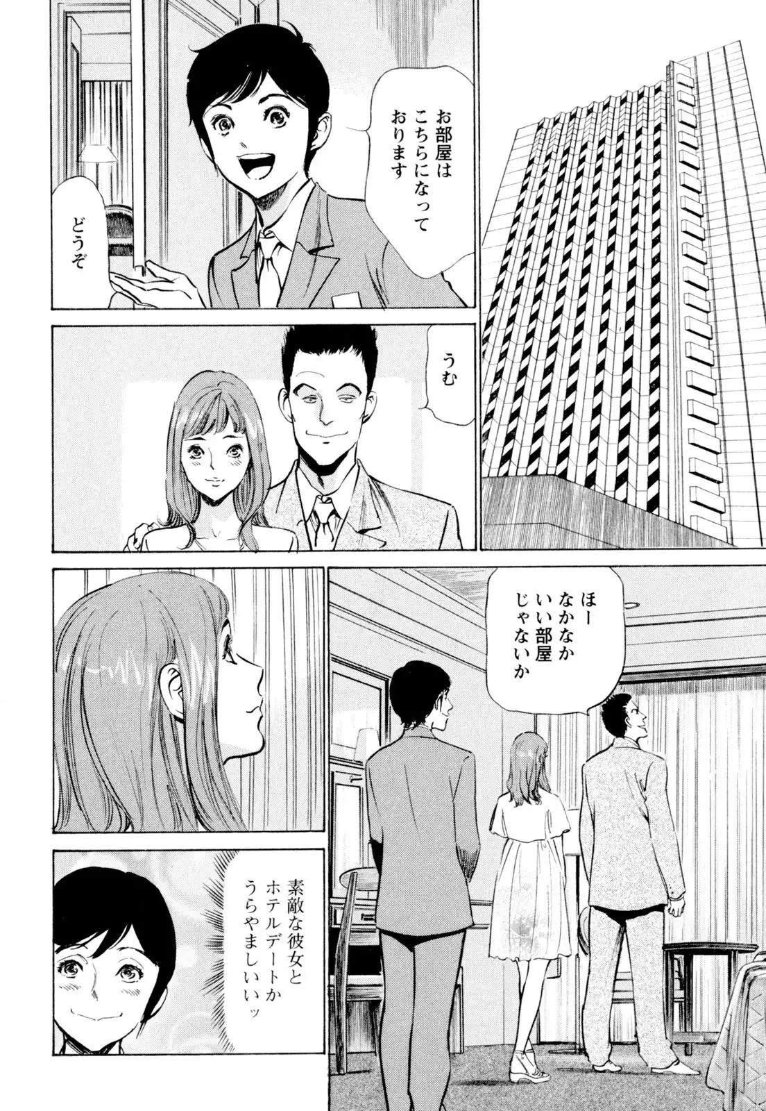 Hotel de Dakishimete Chouzetsu Kaikan Celeb Hen