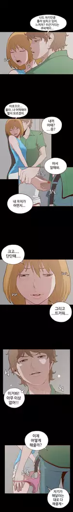 Cannot hide Ch.0-13
