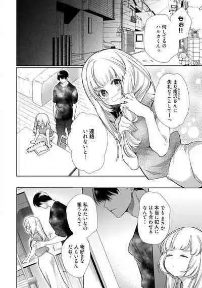 Kuroneko Osananajimi ga Nigashite Kurenai. 1-10