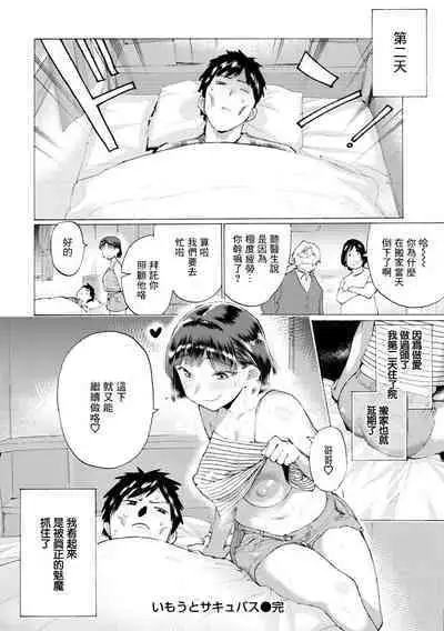 Imouto Succubus