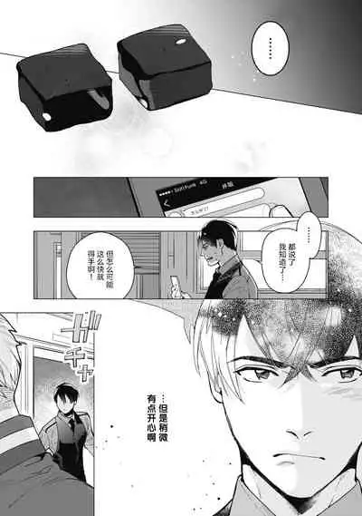 Bitter Porn Chocolatier | 可可涩苦却入人心 Ch. 1-3