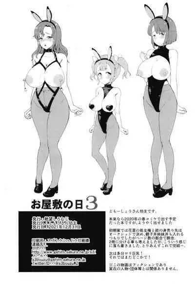 Oyashiki no Hi 3 | A Day At The Mansion 3