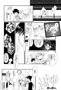 [Nozomi Yuu] Itoko Doushi