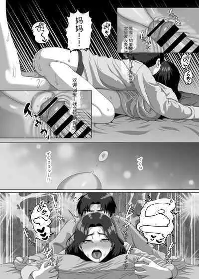 Musuko no Asadachi ni Doki Doki Shichau Okaa-san