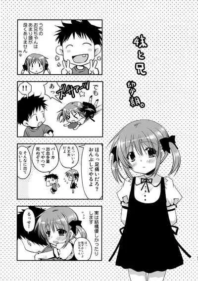 Onii-chan o Suki nano wa Watashi dake nandakara ne