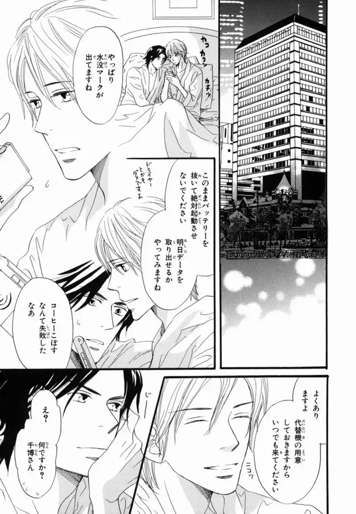 Boku wa Subete o Shitte Iru Vol.02