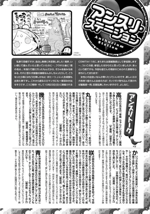 COMIC Anthurium 2016-11