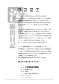 [Chimee House (Takapi)] Sachina no Roshutsu Nikki - Sachina's Public diary [Digital]